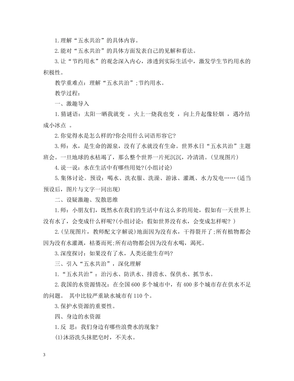 世界水日主题队会设计_第3页