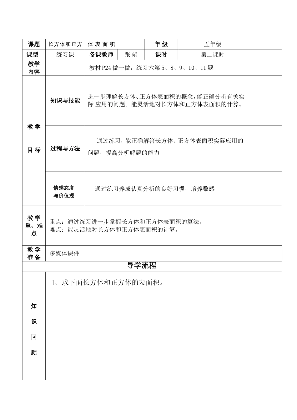 表格式导学案模板_第1页