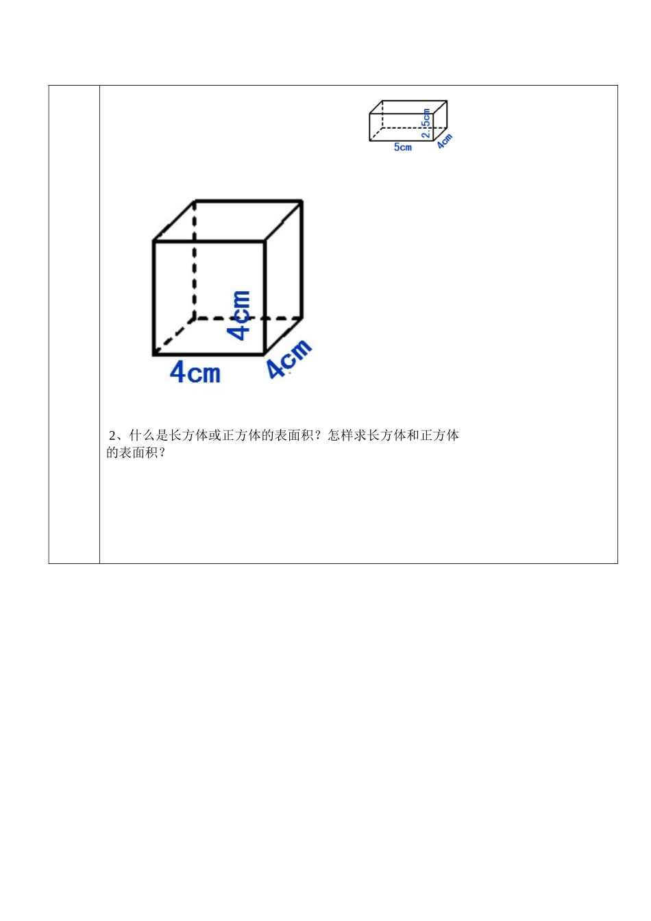 表格式导学案模板_第2页