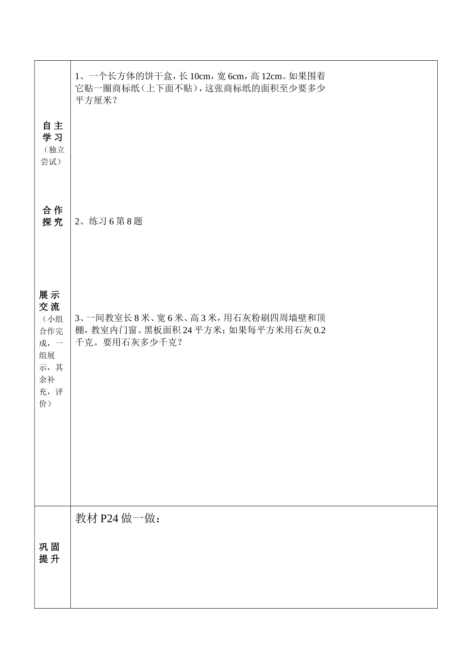表格式导学案模板_第3页