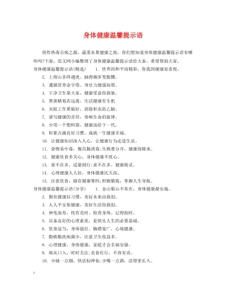 身体健康温馨提示语 