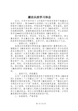 廉洁从政学习体会