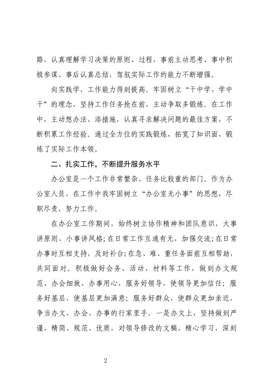 个人现实表现材料1_第2页