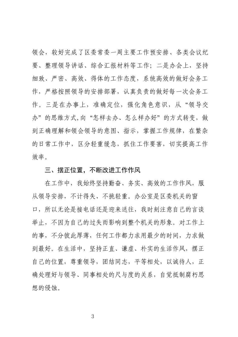 个人现实表现材料1_第3页