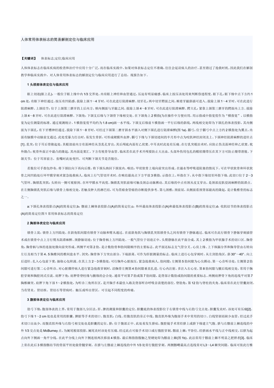 超级实用人体常用体表标志_第1页