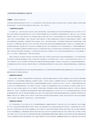 超级实用人体常用体表标志