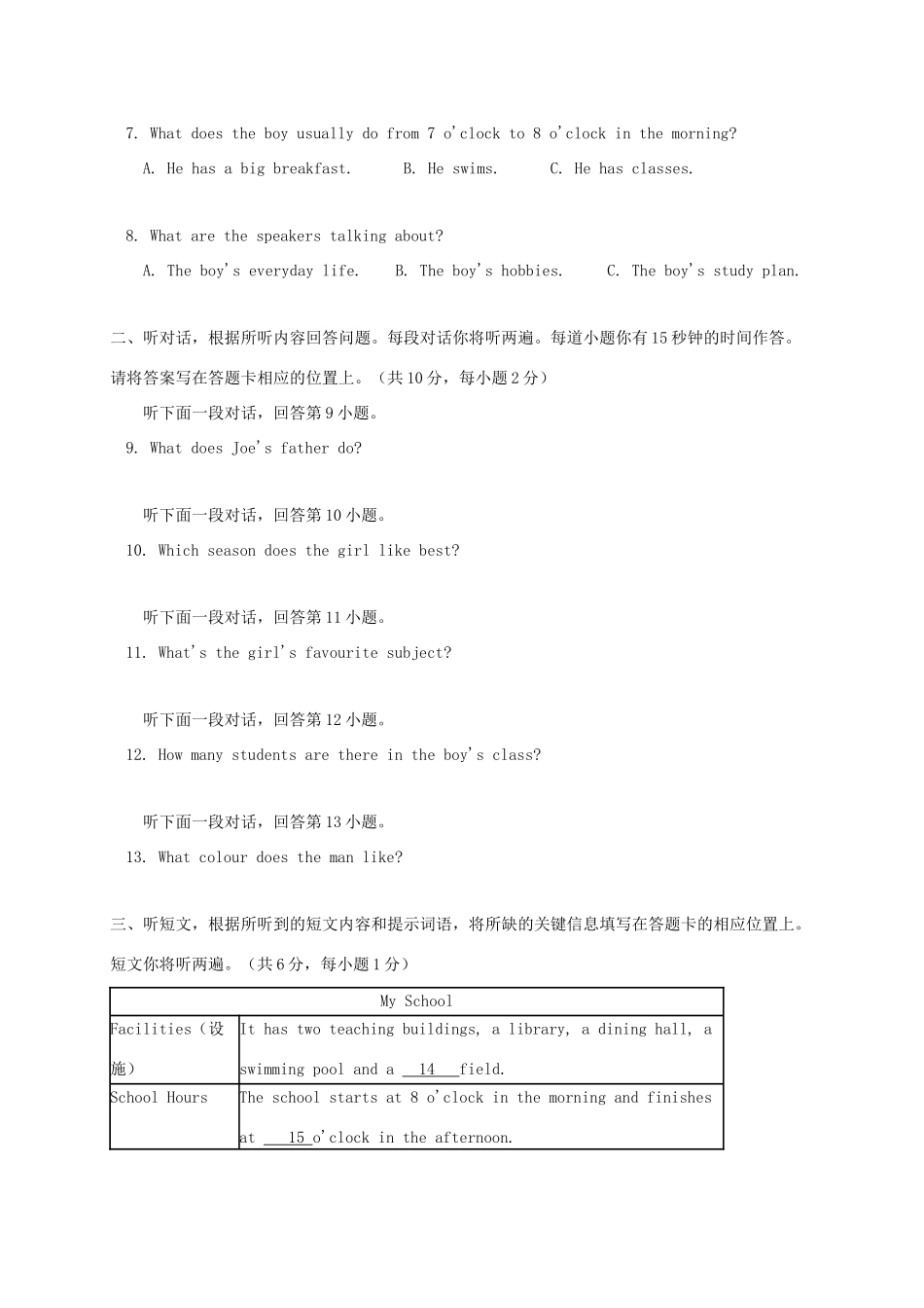 北京市东城区七年级英语上学期期末考试试题 人教新目标版 试题_第2页