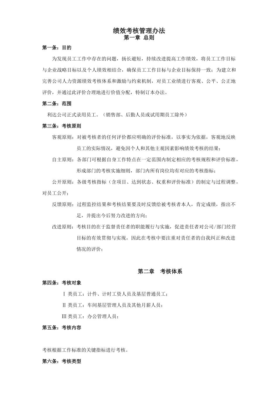 绩效考核管理办法(生产型企业)_第1页