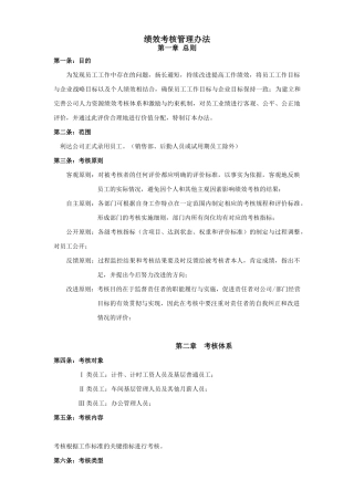 绩效考核管理办法(生产型企业)