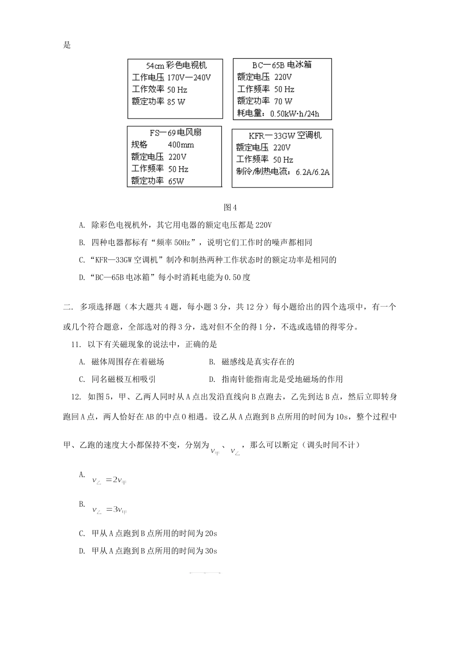 中考物理模拟试卷 人教四年制版试卷_第3页
