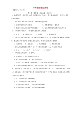 中考物理模拟试卷 人教四年制版试卷