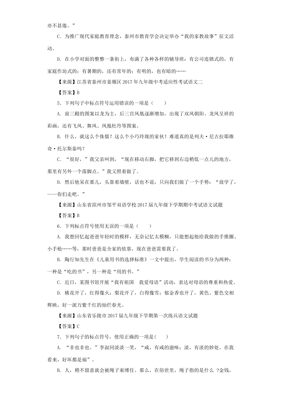 中考语文名校模拟试卷分类汇编 标点符号试卷_第2页