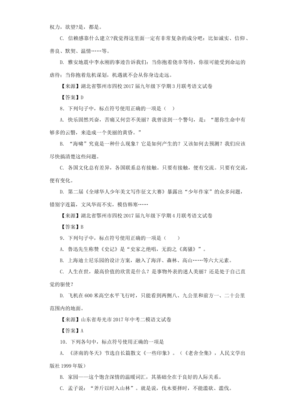 中考语文名校模拟试卷分类汇编 标点符号试卷_第3页