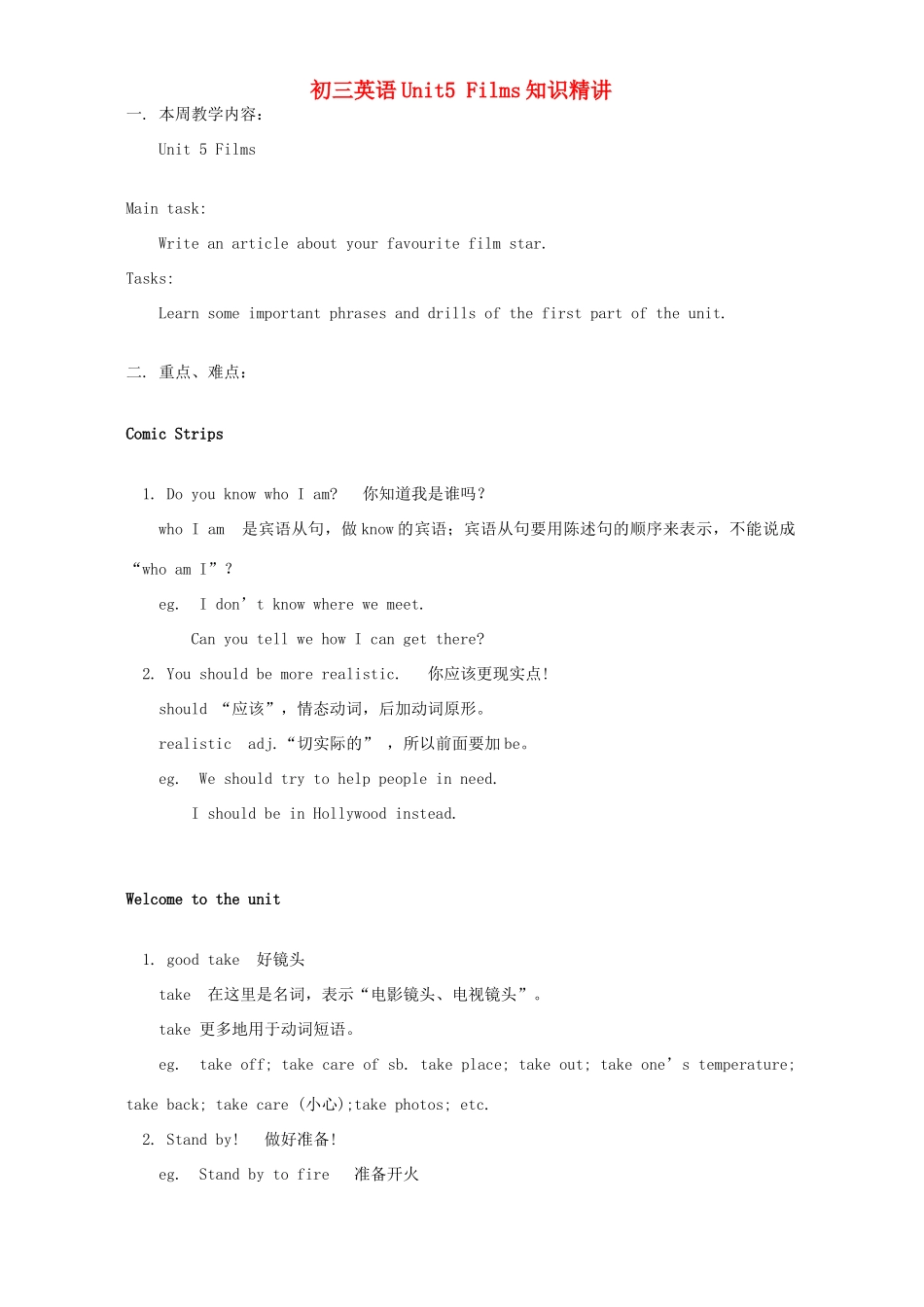 初三英语Unit5 Films知识精讲 译林版 试题_第1页