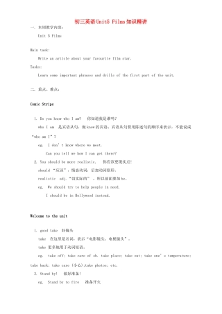 初三英语Unit5 Films知识精讲 译林版 试题