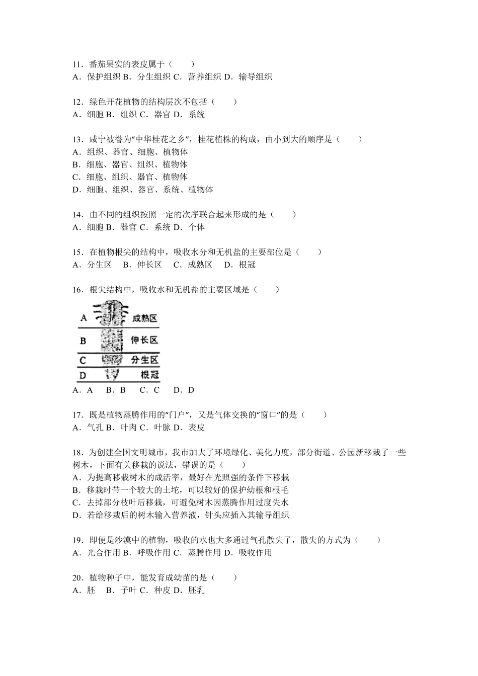 中考生物(11月)模拟试卷(pdf，含解析)试卷_第2页