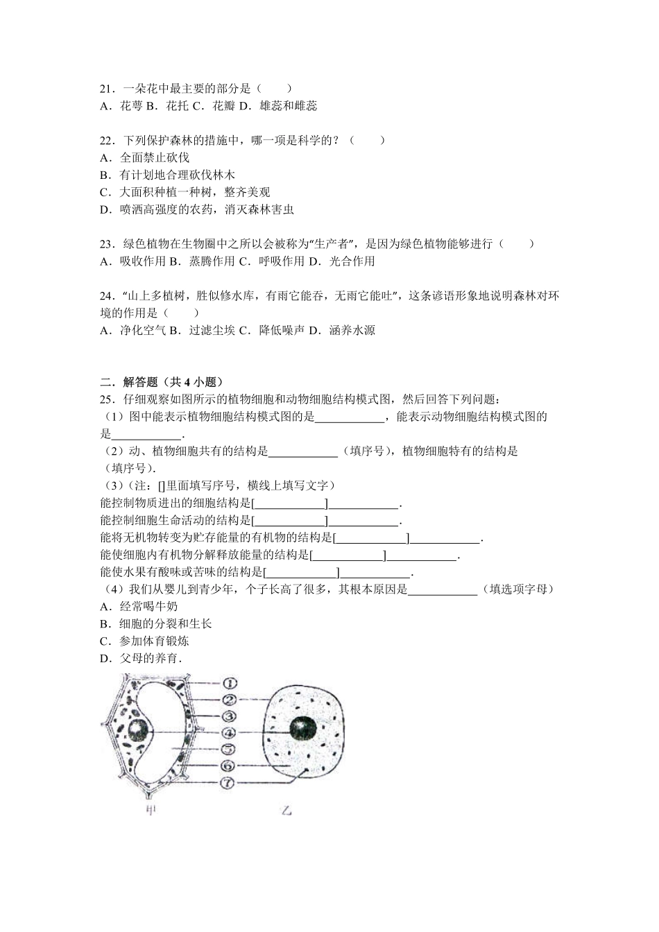 中考生物(11月)模拟试卷(pdf，含解析)试卷_第3页
