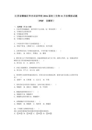 中考生物(11月)模拟试卷(pdf，含解析)试卷