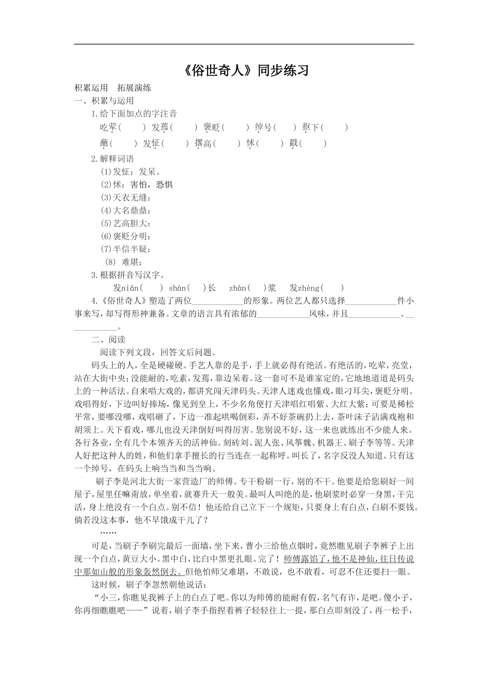 《俗世奇人》同步练习1-1_第1页
