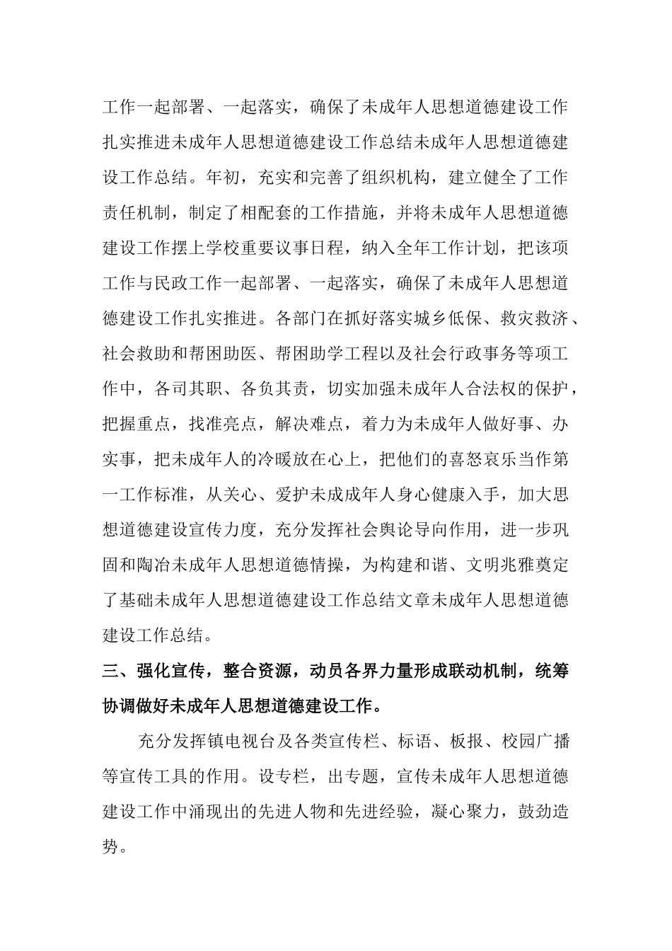 未成年人思想道德建设工作总结_第2页