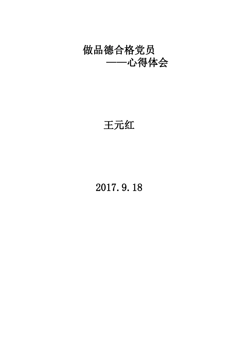 党员如何发挥模范带头作用_第2页