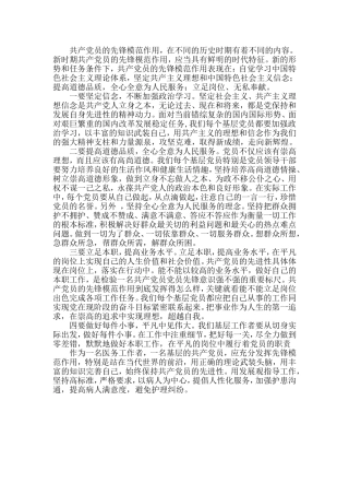 党员如何发挥模范带头作用