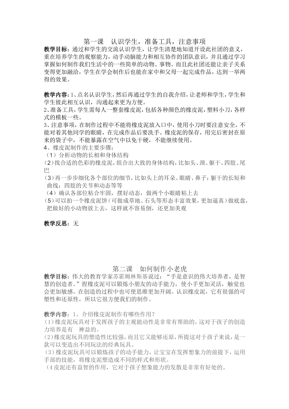 橡皮泥社团教学计划_第2页