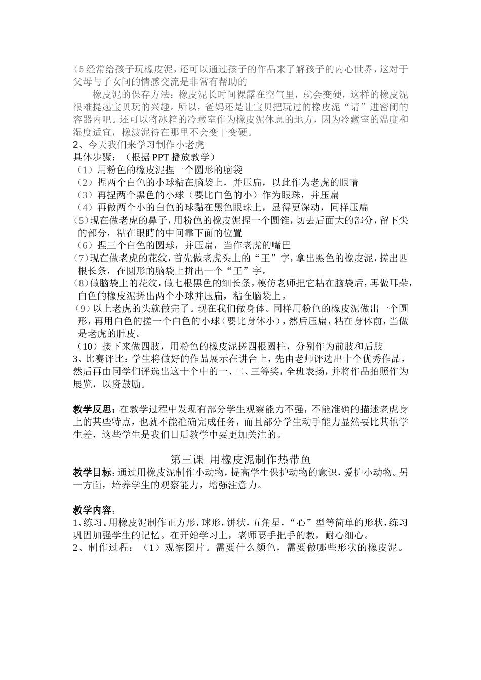 橡皮泥社团教学计划_第3页