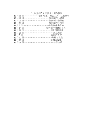橡皮泥社团教学计划