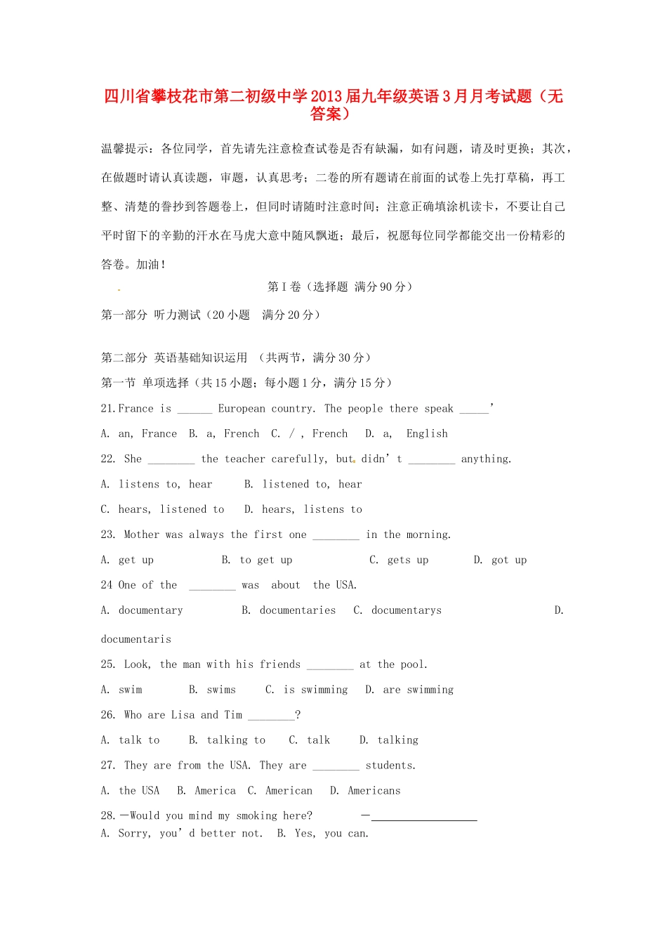 四川省攀枝花市届九年级英语3月月考试卷_第1页