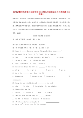 四川省攀枝花市届九年级英语3月月考试卷