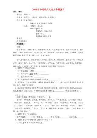 中考语文文言文专题复习 开明版试卷