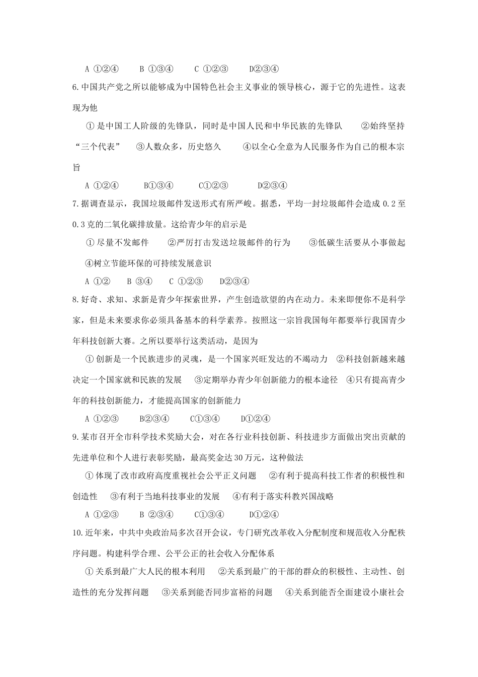 九年级思想品德第一学期期末模拟试卷 鲁教版试卷_第2页