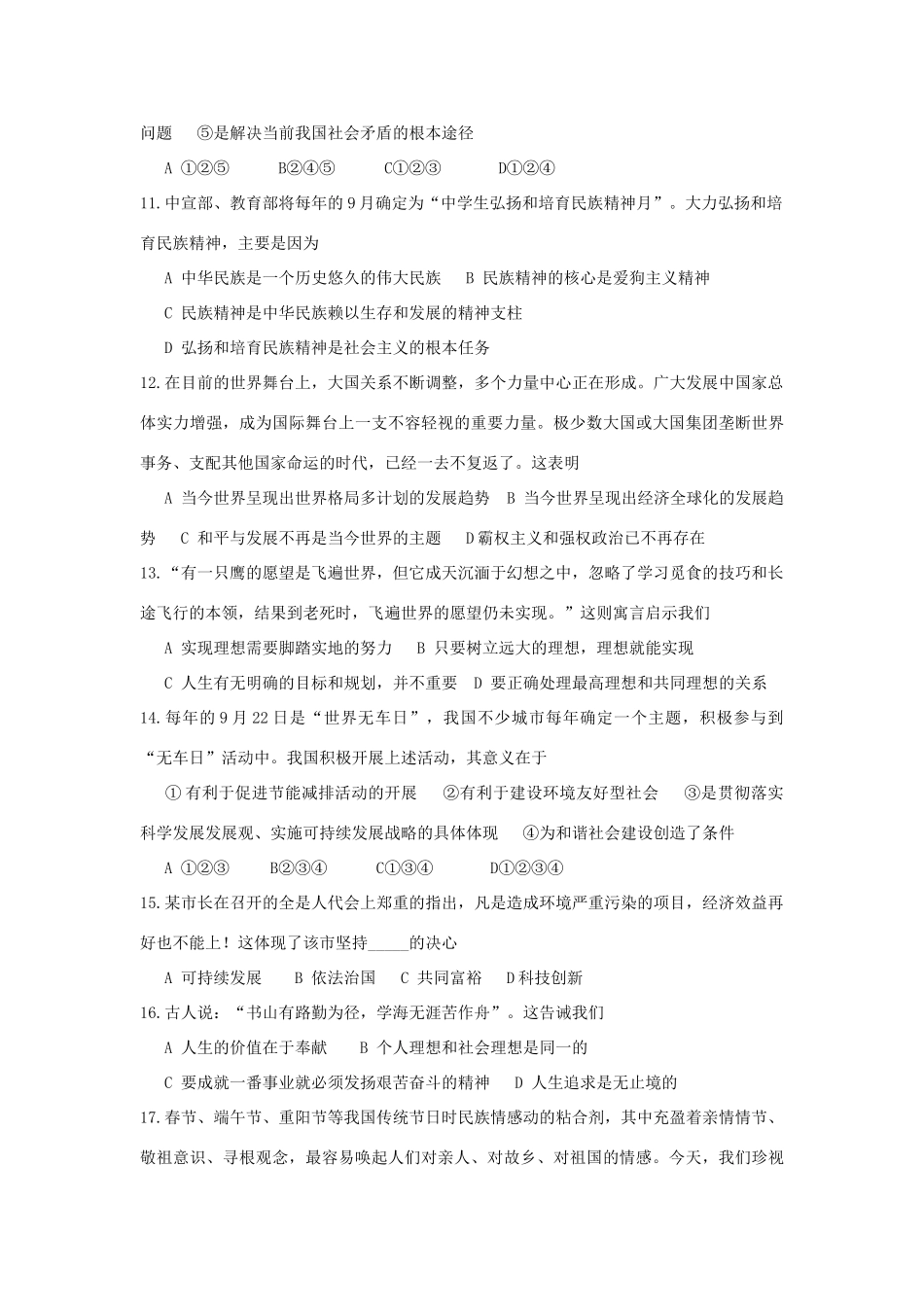 九年级思想品德第一学期期末模拟试卷 鲁教版试卷_第3页