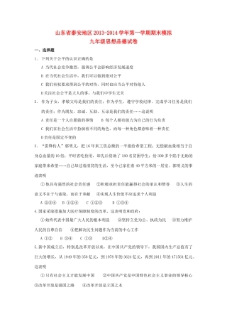 九年级思想品德第一学期期末模拟试卷 鲁教版试卷