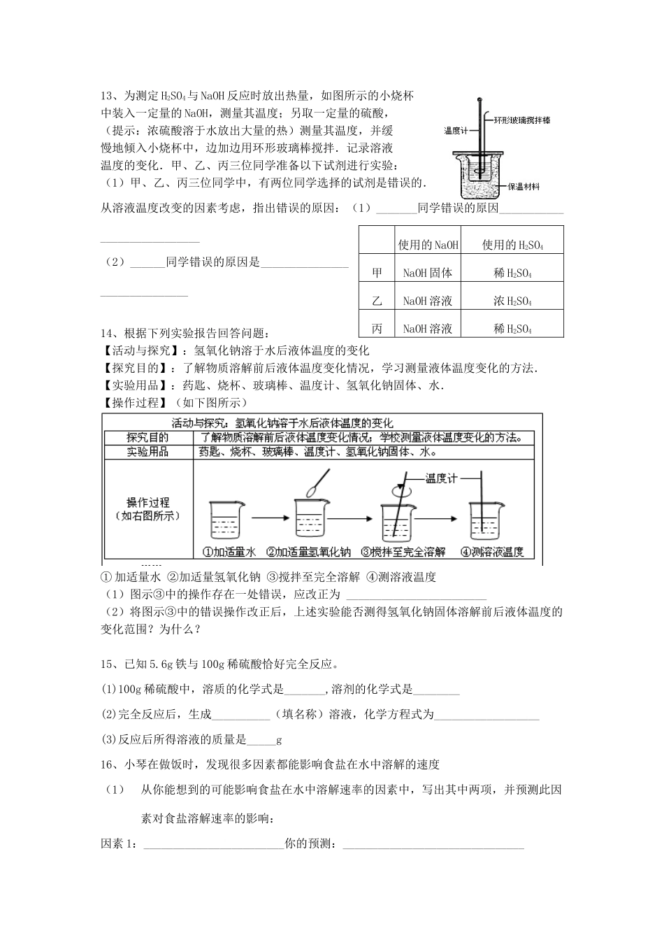 九年级化学下册 第九单元 溶液 课题1 溶液的形成课课练(新版)新人教版试卷_第2页