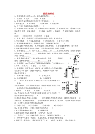 九年级化学下册 第九单元 溶液 课题1 溶液的形成课课练(新版)新人教版试卷