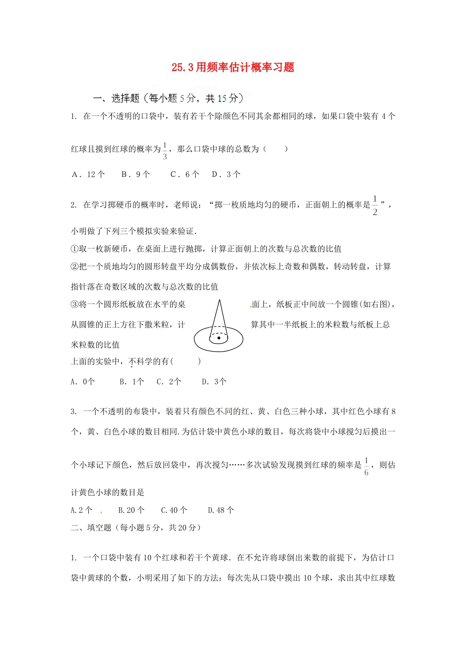九年级数学下册 253 用频率估计概率习题 新人教版试卷_第1页