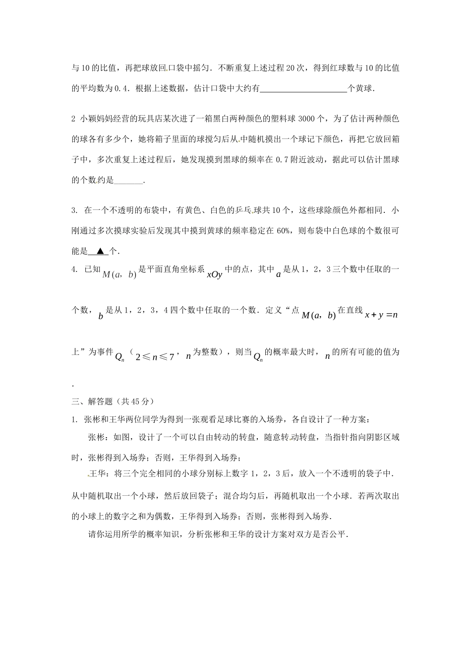 九年级数学下册 253 用频率估计概率习题 新人教版试卷_第2页