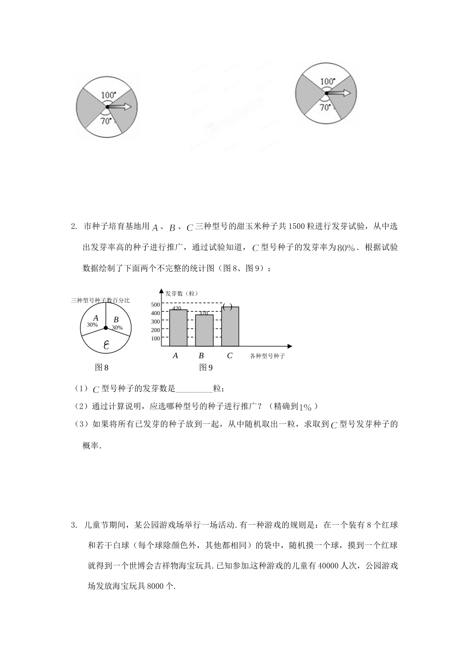 九年级数学下册 253 用频率估计概率习题 新人教版试卷_第3页