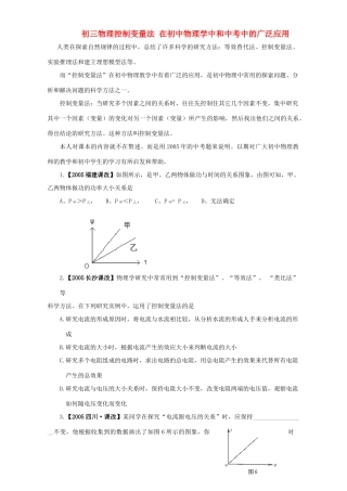初中物理学中和中考中的广泛应用 试题