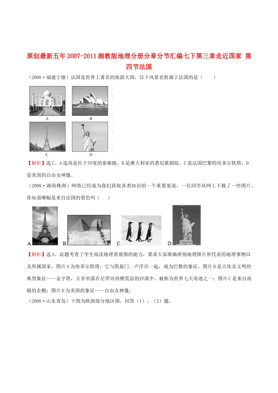 九年级下册 第三章走近国家 第四节法国 湘教版试卷_第1页