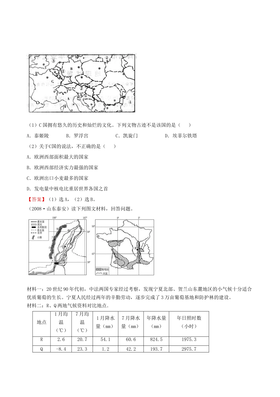九年级下册 第三章走近国家 第四节法国 湘教版试卷_第2页