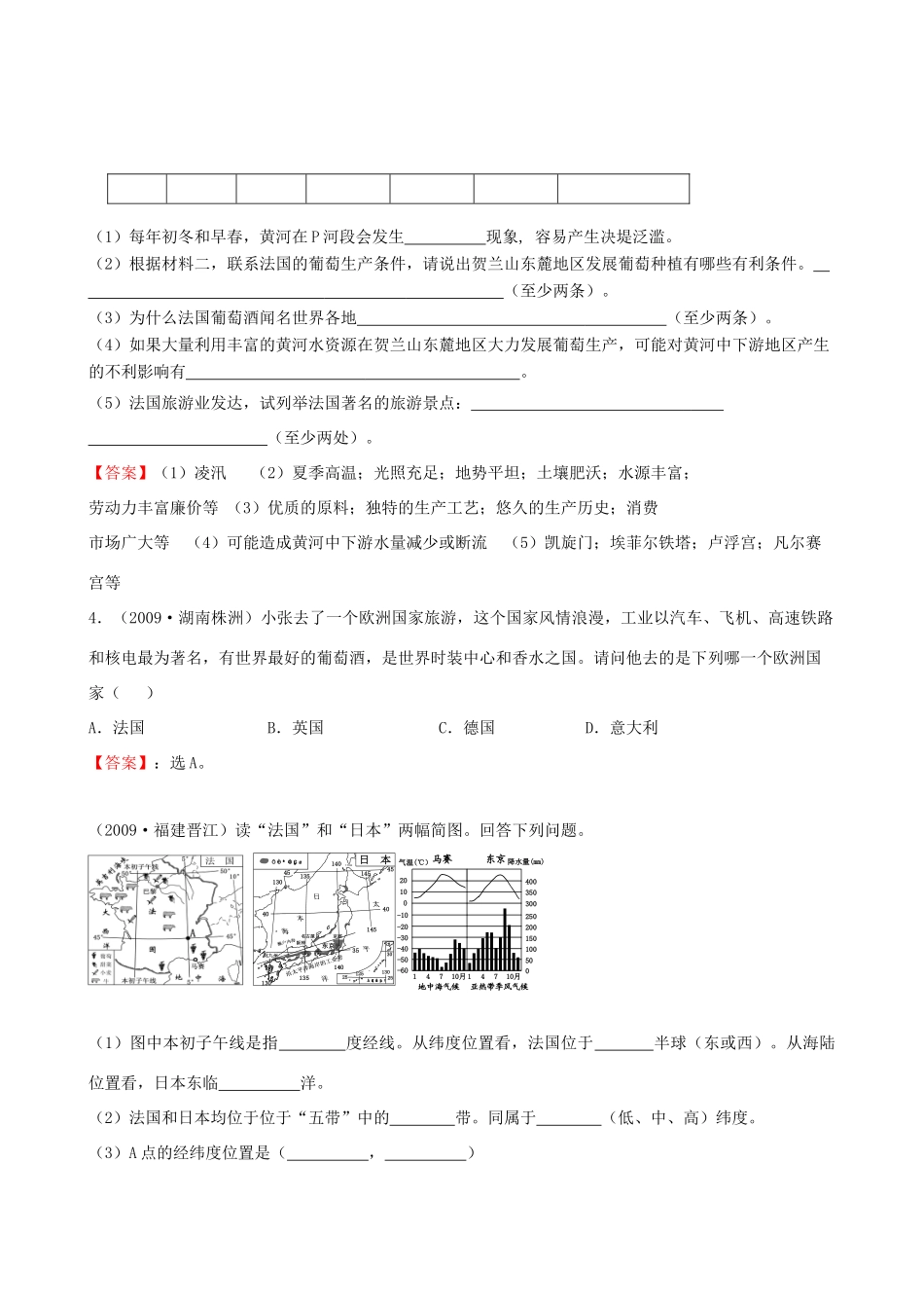 九年级下册 第三章走近国家 第四节法国 湘教版试卷_第3页