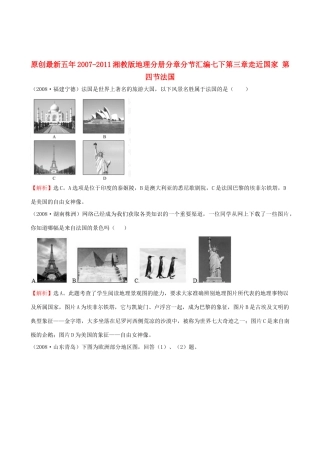 九年级下册 第三章走近国家 第四节法国 湘教版试卷