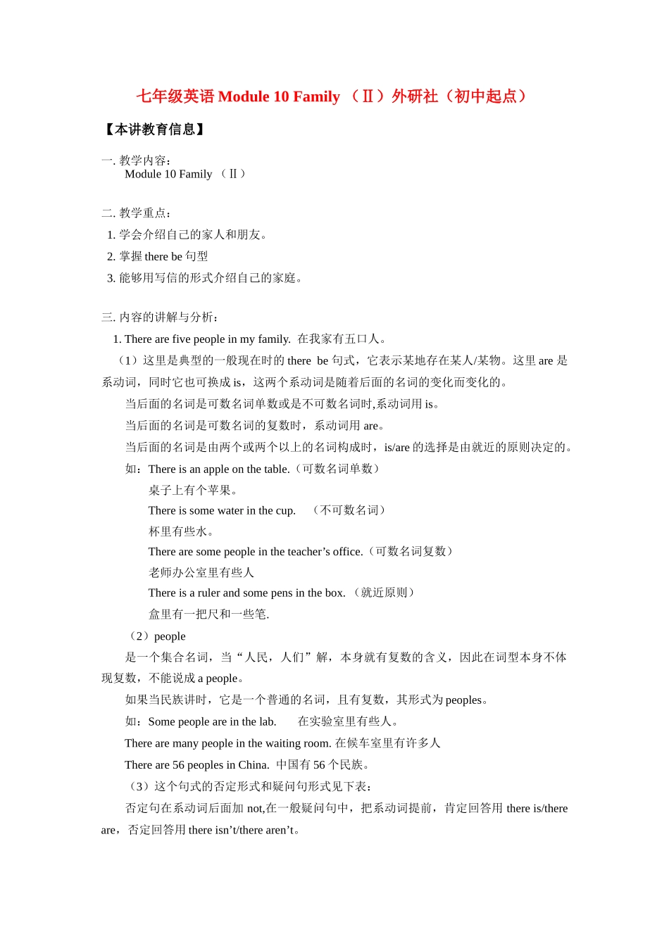 初中起点)知识精讲 试题_第1页