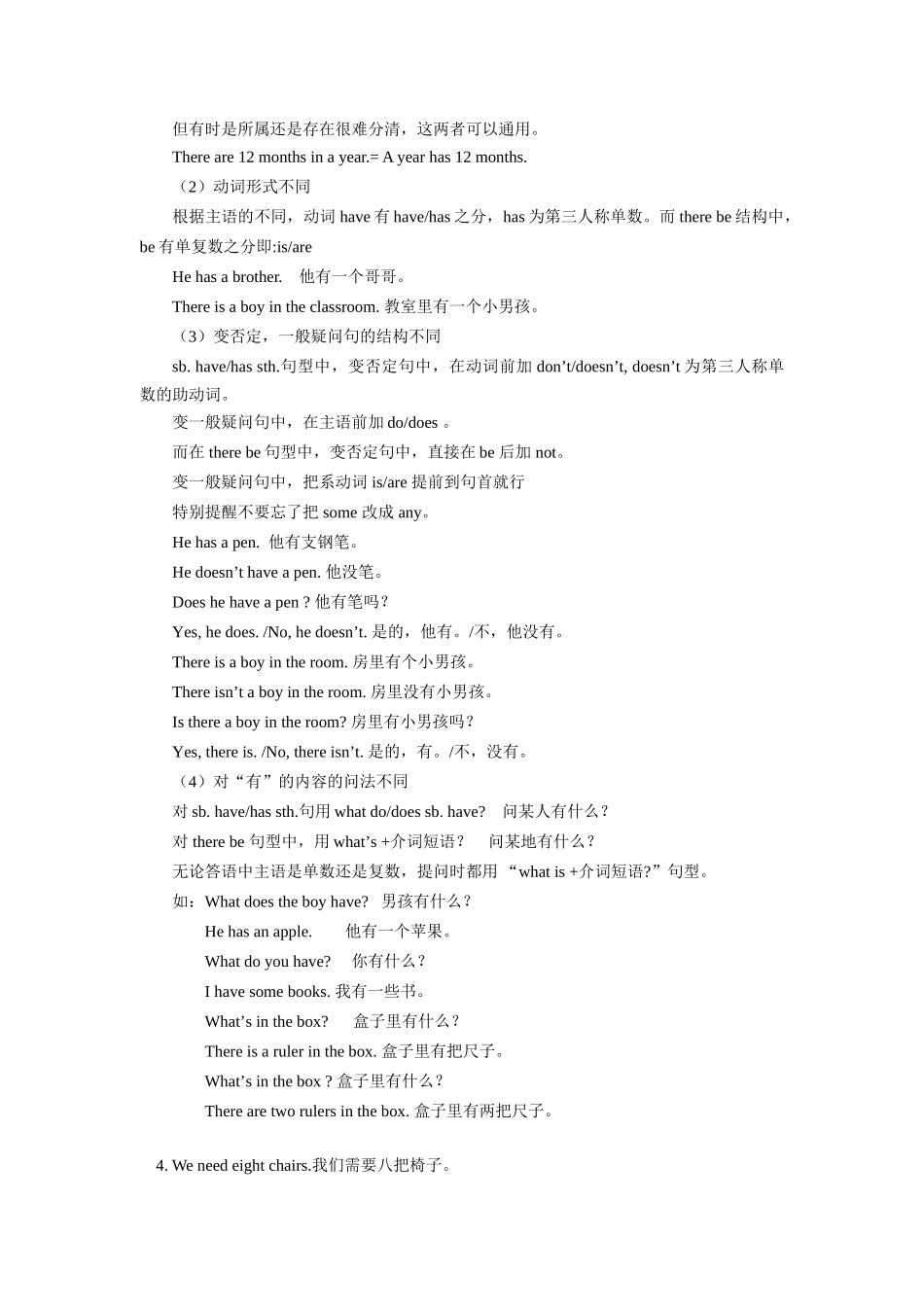 初中起点)知识精讲 试题_第3页