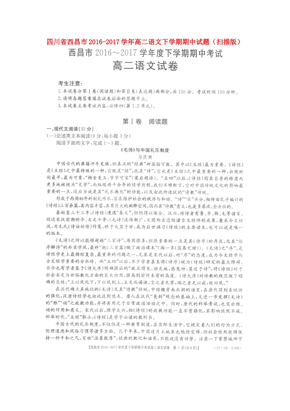 四川省西昌市_高二语文下学期期中试卷扫描版试卷_第1页