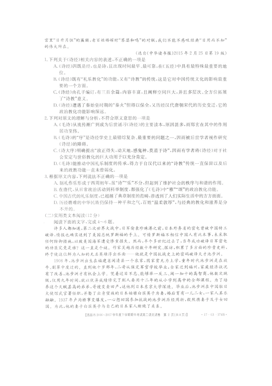 四川省西昌市_高二语文下学期期中试卷扫描版试卷_第2页