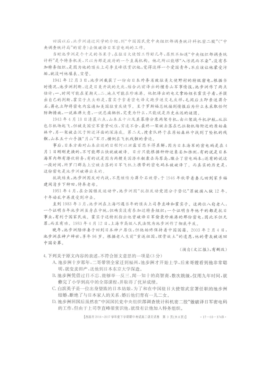 四川省西昌市_高二语文下学期期中试卷扫描版试卷_第3页